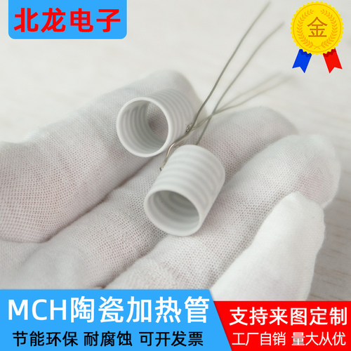 MCH氧化铝陶瓷加热管 内11.3*外12.5*高14mm耐腐蚀发热管定制