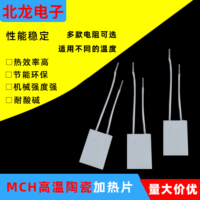 mch高温陶瓷加热片15mm