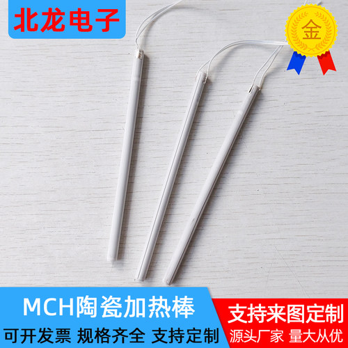 氧化铝陶瓷发热棒直径6*130mm大尺寸MCH加热棒加热可定制