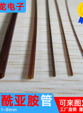 PI管 聚酰亚胺管毛细管耐高温绝缘可工业用PI聚酰亚胺管0.1-8mm