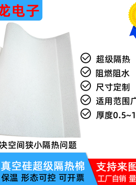 多孔真空硅超级隔热膜 纳米气凝胶隔热棉保温棉绵 均热材料可定制
