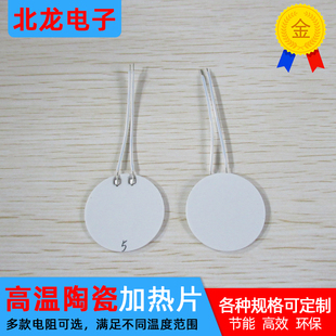 MCH陶瓷加热片圆形电热片即热式发热片Φ30/40/48mm 温度可调 12V