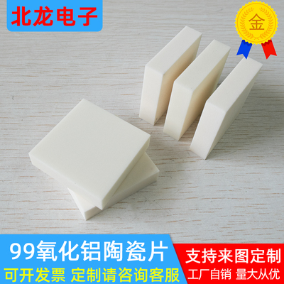 99氧化铝陶瓷片40*40/40*60/60*80mm 刚玉板耐高温科研陶瓷板定制