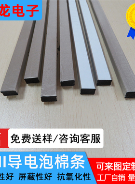 导电泡棉条6/7/8mmEMI导电屏蔽海绵单面背胶填充泡棉条导电棉定制