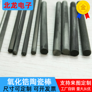 蓝色氧化锆陶瓷棒 实心耐磨绝缘陶瓷柱塞棒轴棒耐腐蚀搅拌棒加工