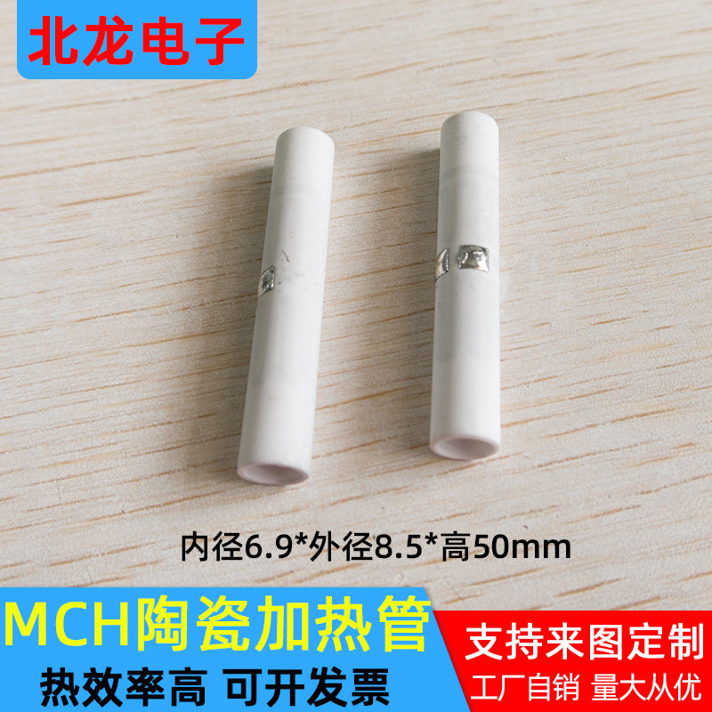 9*8.5*50mm发热管mch氧化铝加热管 电热陶瓷棒
