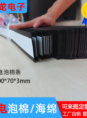 黑色导电泡棉条EMI电磁屏蔽条1000*70*3mm导电布导电胶加工定制