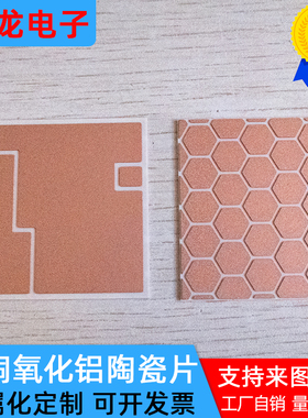 双面覆铜氧化铝陶瓷片41.45*45.57mm半导体医疗器械用陶瓷板定制