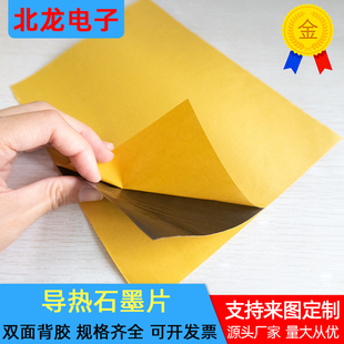 双面背胶导热石墨片 100*100*0.1mm 石墨贴手机用散热导热石墨烯
