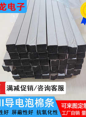 导电泡棉宽15/20/30mmEMI屏蔽条棉导电条防震电磁波屏蔽压缩防震