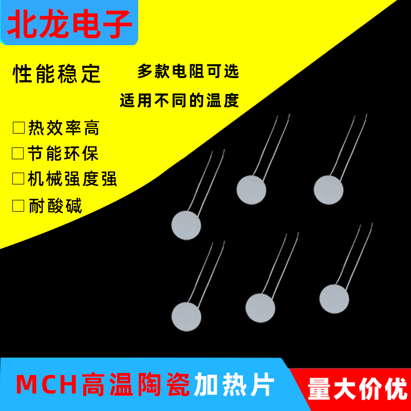 圆形高温陶瓷加热片φ10/11*1.3mm工业MCH圆形氧化铝陶瓷发热片5V 五金/工具 电热圈/片/盘/板 原图主图