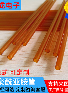 缠绕式聚酰亚胺无缝毛细管pi耐高温套管钨针绝缘耐高温400度定制