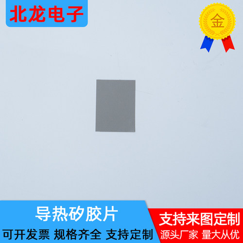 导热绝缘矽胶片24*32*0.3mm抗撕拉导热矽胶布可打孔定制绝缘片