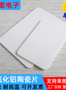 耐磨氧化铝陶瓷片37*48/26*37/30*98.2mm耐高温陶瓷板散热片基板