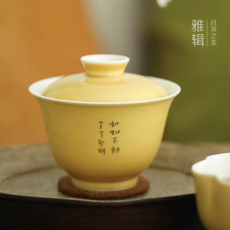 雅辑 如如不动了了分明。蜜蜡黄 禅意诗文盖碗 功夫茶具茶道配件