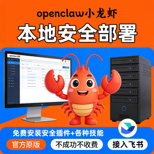 openclaw本地部署电脑远程小龙虾安全部署修复定制安装教程指导
