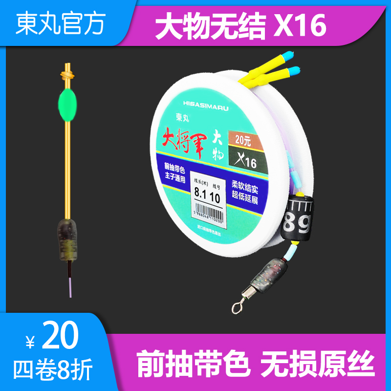 东丸大将军大物无结X16主线组PE加固强拉力进口绑好成品线组套装