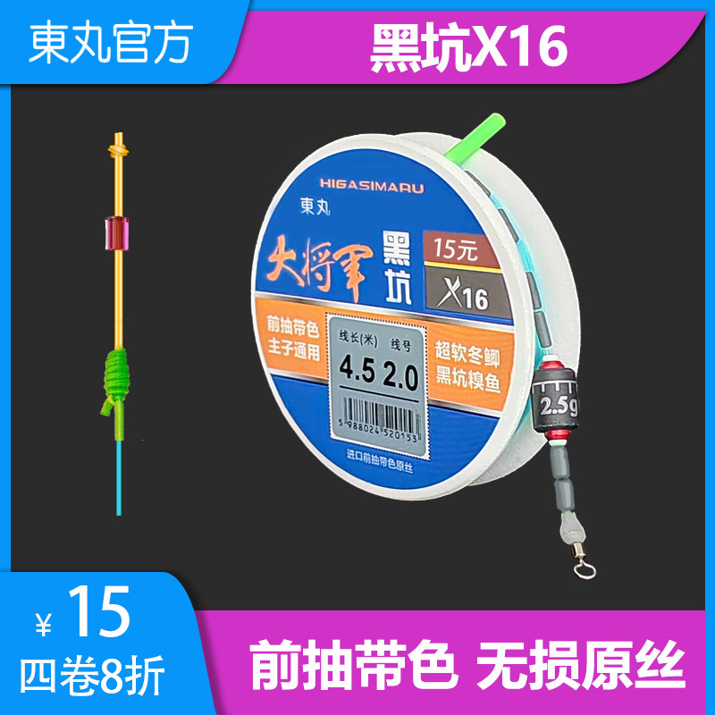 东丸大将军黑坑X16主线组PE加固强拉力进口绑好成品线组套装