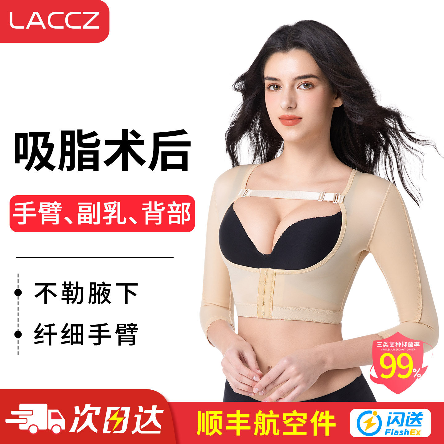 手臂吸脂术后塑形加压收副乳聚拢