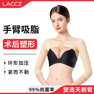 手臂吸脂塑身衣抽脂专用上臂塑形