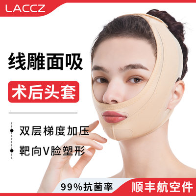医美用线雕面吸术后头套提拉面罩