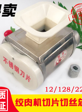 强力DJQQLS128-C/D不锈钢切片切丝总成12机头228切片头绞肉机配件