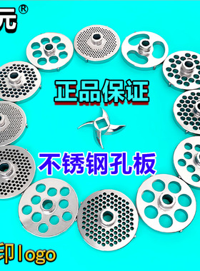 台元25型绞肉机孔板不锈钢电动打肉筛板圆孔板十字刀绞刀配件商用
