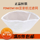 FDM180豆浆机 CM125 FDM150 磨浆机隔渣网 过滤网 FDM 恒CM Z100