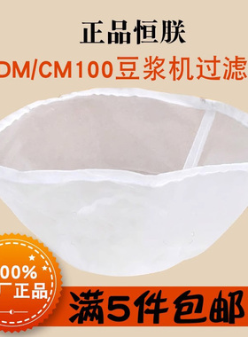 恒CM/FDM-Z100 CM125  FDM150 FDM180豆浆机 过滤网 磨浆机隔渣网