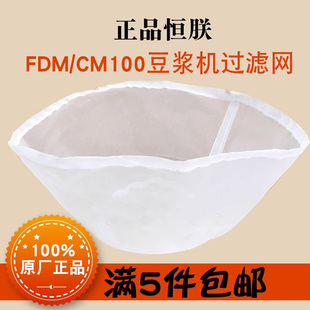 CM125 Z100 FDM150 FDM180豆浆机 磨浆机隔渣网 恒CM 过滤网 FDM