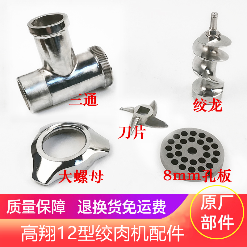 商用绞肉机高翔佳锐12螺杆刀片