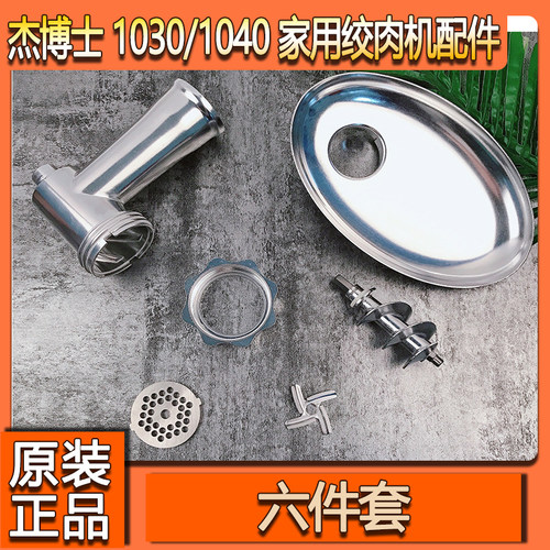 杰博士1030/1040小型家用绞肉机