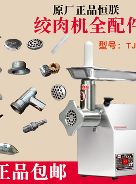 商用绞肉机配件恒TJ12-H碎肉刀片灌肠孔板绞龙螺杆 螺母 传动轴棒