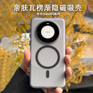 适用华为mate60pro+磁吸壳防摔瓦楞新款亲肤渐隐磨砂透明全包超薄不包镜头手机壳保护套