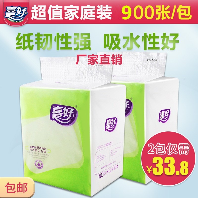 喜好原生木浆平板卫生纸妇婴专用平板式/抽取式/挂抽