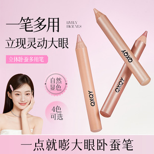 QXQY立体卧蚕多用笔提亮二合一勾勒阴影哑光自然持久易上色卧蚕笔