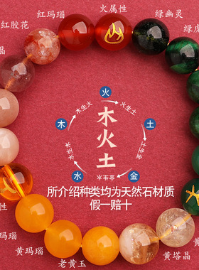 五行缺补喜用木火土手链天然水晶多宝三属性手串平衡能量吉祥饰品