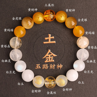 五行缺补喜用金土手串金土双属性五路财神多宝水晶吉祥手链男女款