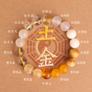 五行补土金喜木火缺金土水生木木生火金生水火生土土生金手链手串