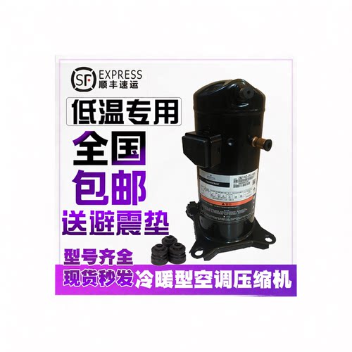 谷轮3-10匹中低温冷库冷柜ZB21KQ-PFJ-558 ZB21KQE-TFD-524压缩机