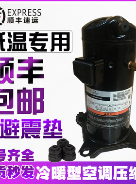 谷轮3-10匹中低温冷库冷柜ZB21KQ-PFJ-558 ZB21KQE-TFD-524压缩机
