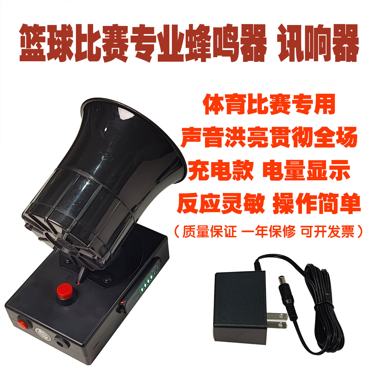 篮球比赛充电款可显示电量专业讯响器,蜂鸣器排球赛暂停喇叭耐用