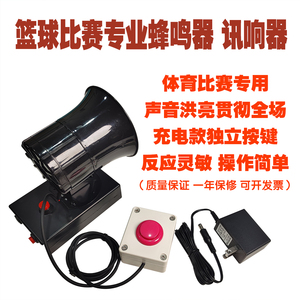 独立大按键充电款篮球比赛蜂鸣器，讯响器足球赛送充电器村BA耐用