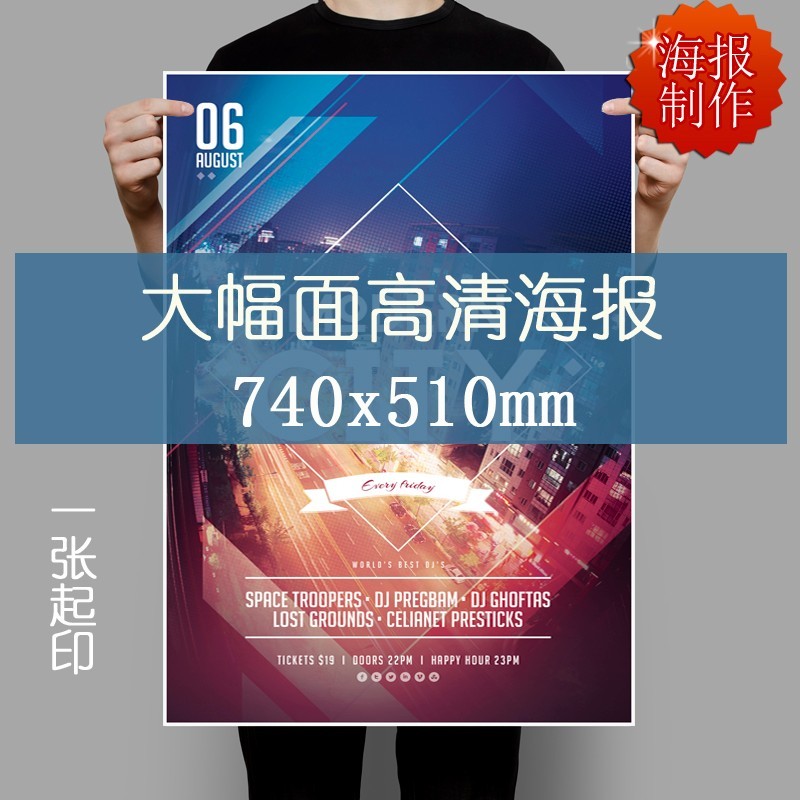 定制宣传大海报A1A2铜版纸B2A3数码打印哑粉双胶纸设计图片印刷