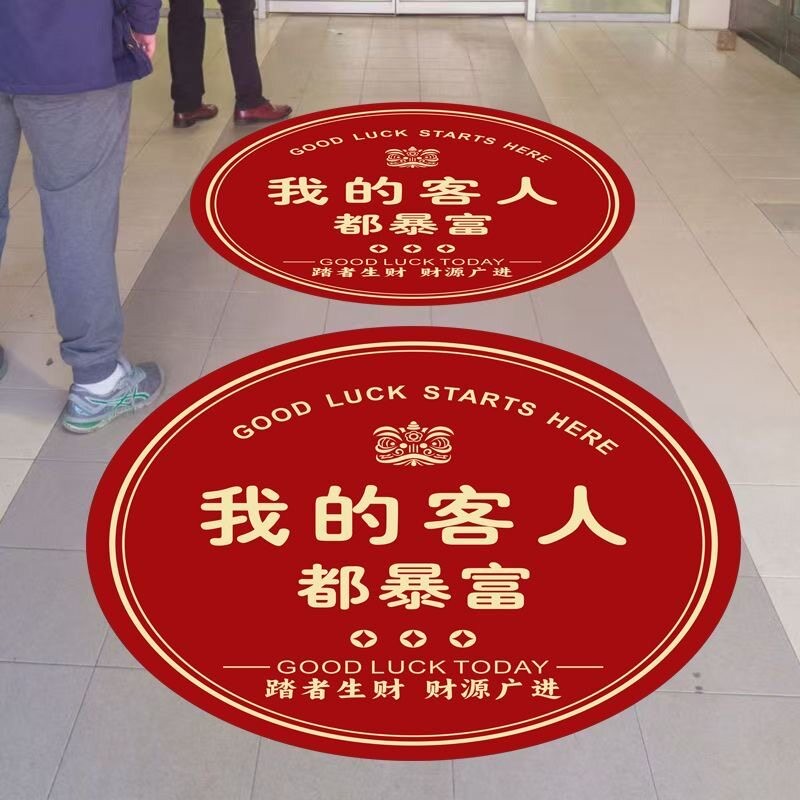 进店暴富地贴定制欢迎光临财源滚滚商场布置装饰防水耐磨自粘贴纸