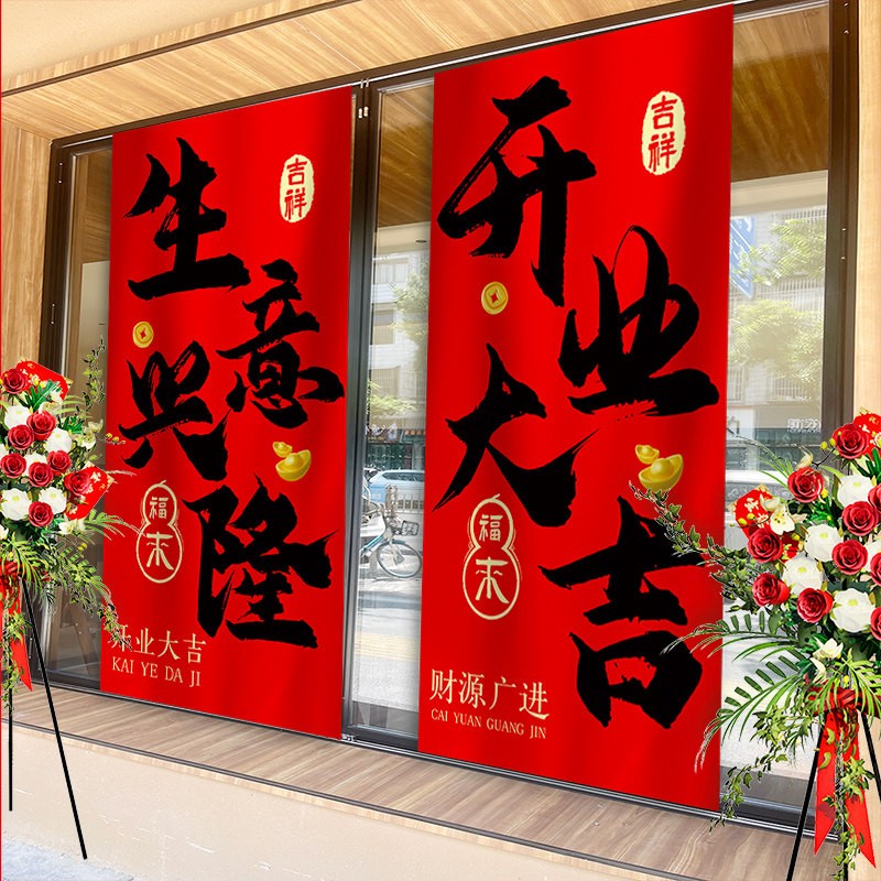 开业横幅定制气氛布置挂布氛围装饰商场超市火锅店新店铺开业条幅