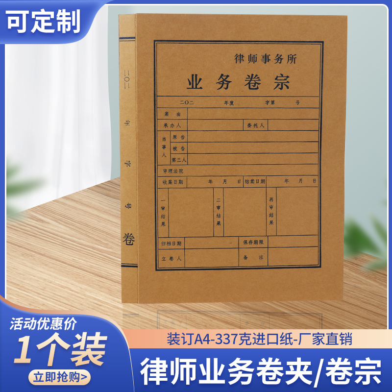 进口牛皮纸律师事务卷夹东风办公