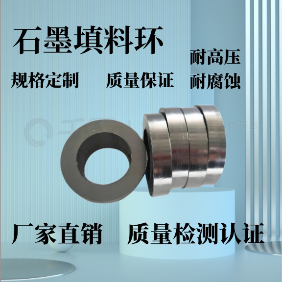 定做柔性石墨填料环耐高温高压垫接头