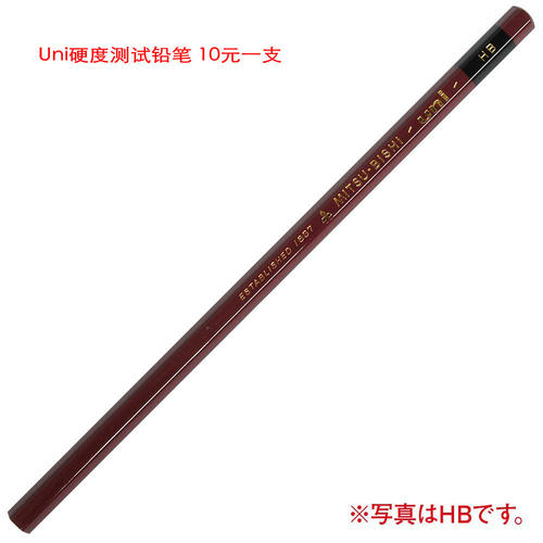 测试推荐日本三菱6B-9H硬度铅笔