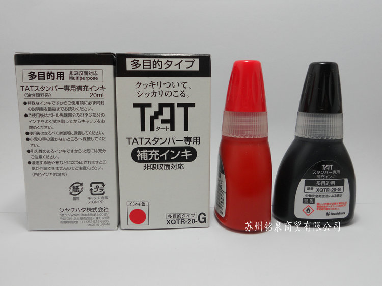 TAT工业印章印油 XQTR-20-G 多用途 タートスタンパー 用補充